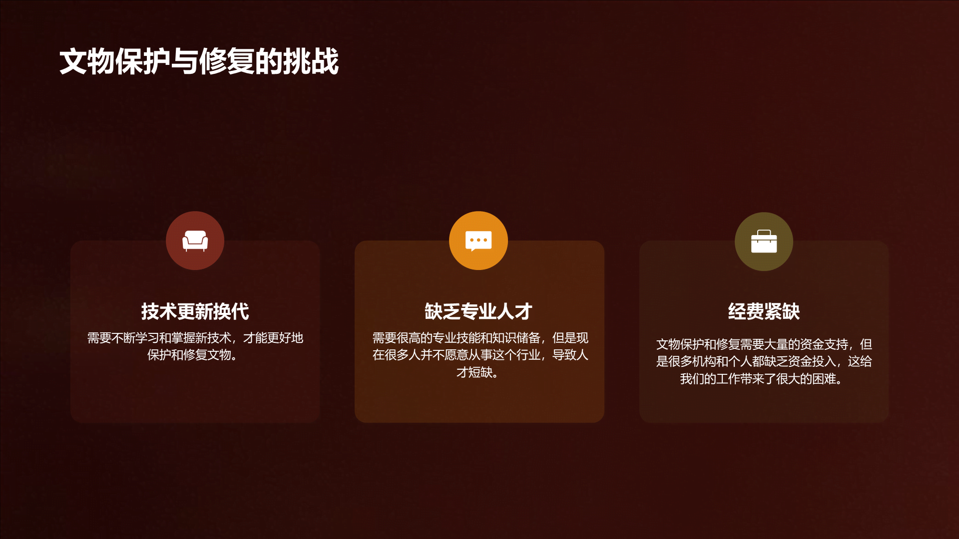 红色现代商务文物研究修复培训课件PPT模板