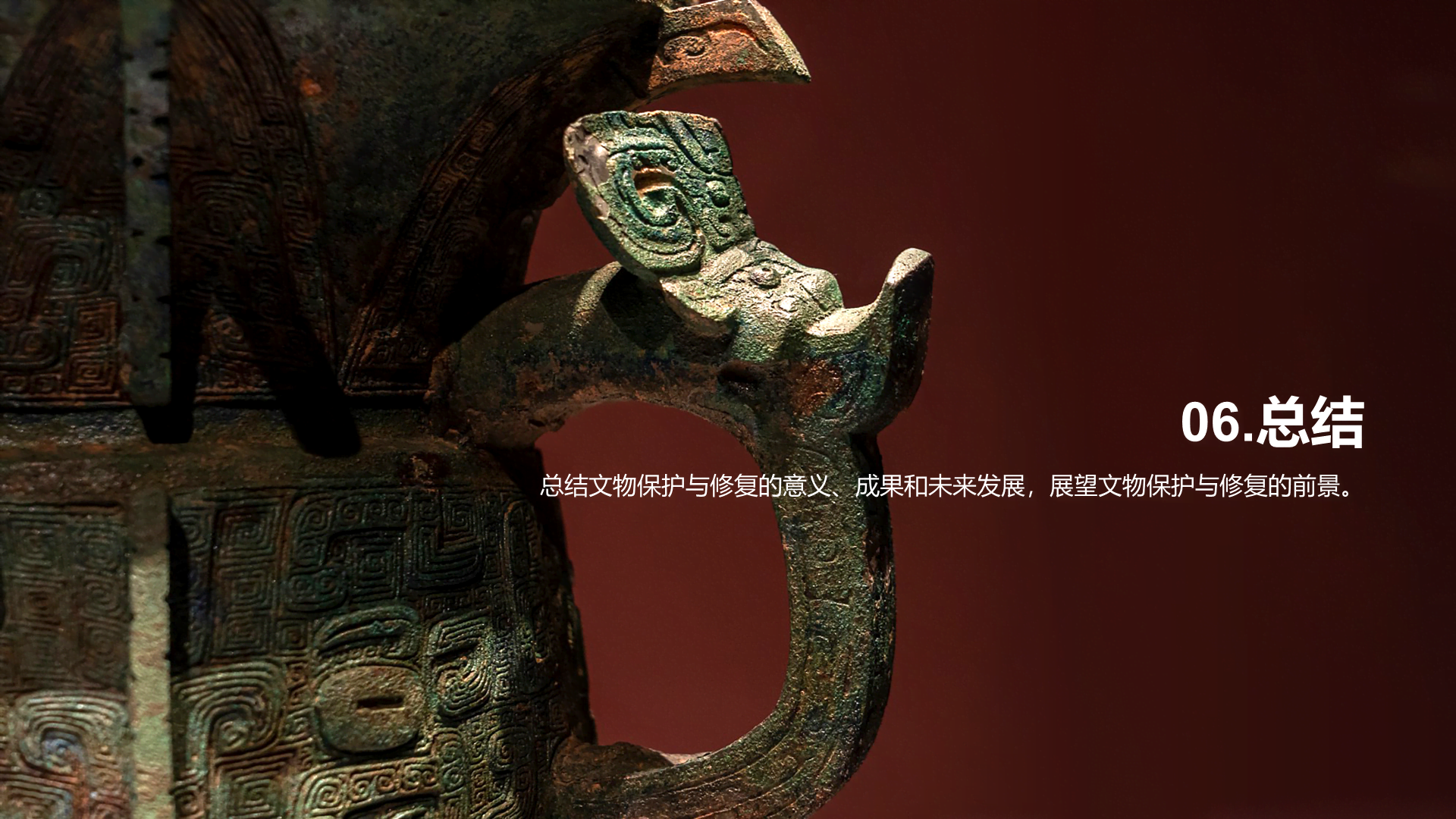红色现代商务文物研究修复培训课件PPT模板