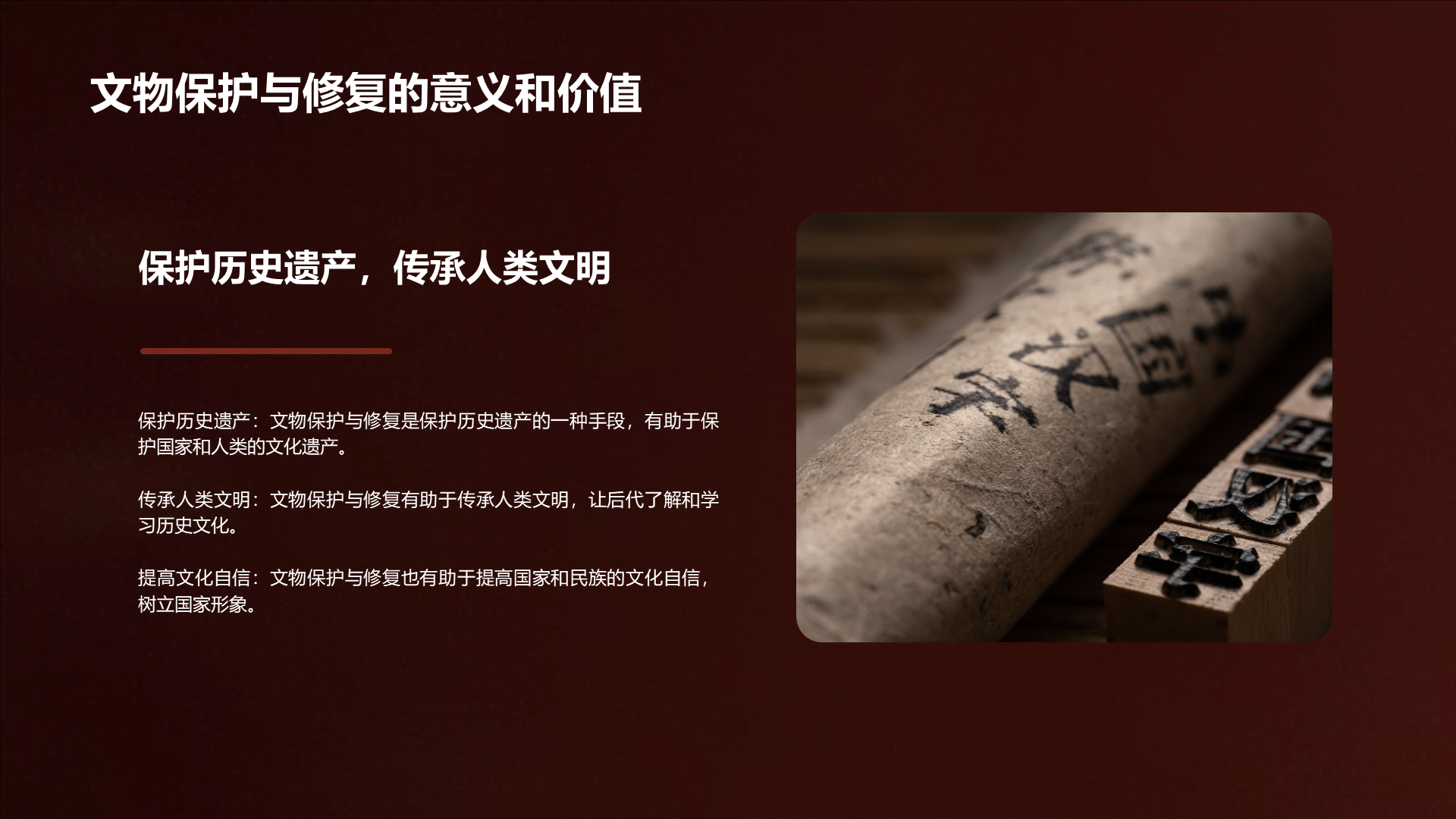 红色现代商务文物研究修复培训课件PPT模板