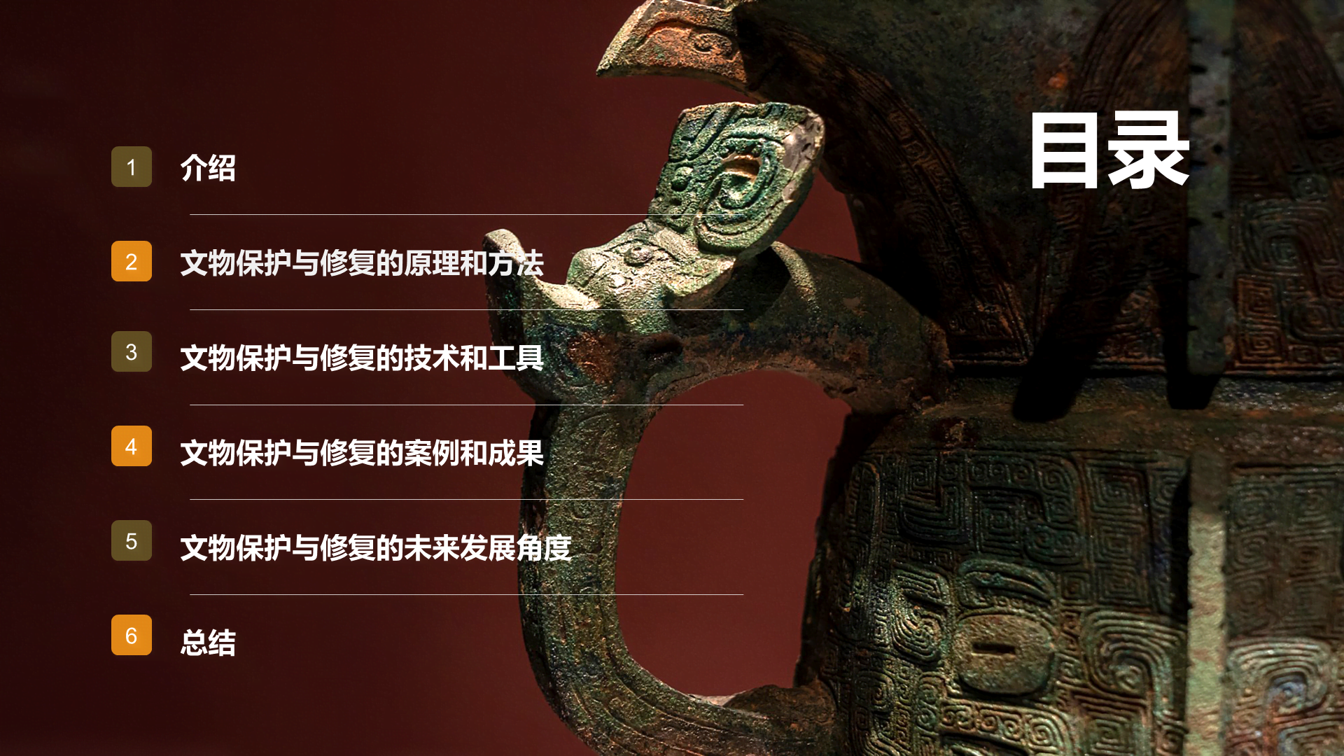 红色现代商务文物研究修复培训课件PPT模板