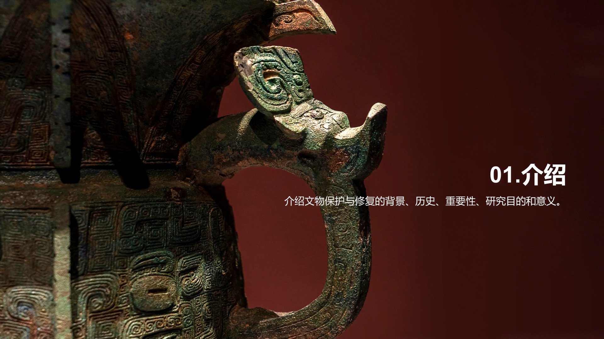 红色现代商务文物研究修复培训课件PPT模板