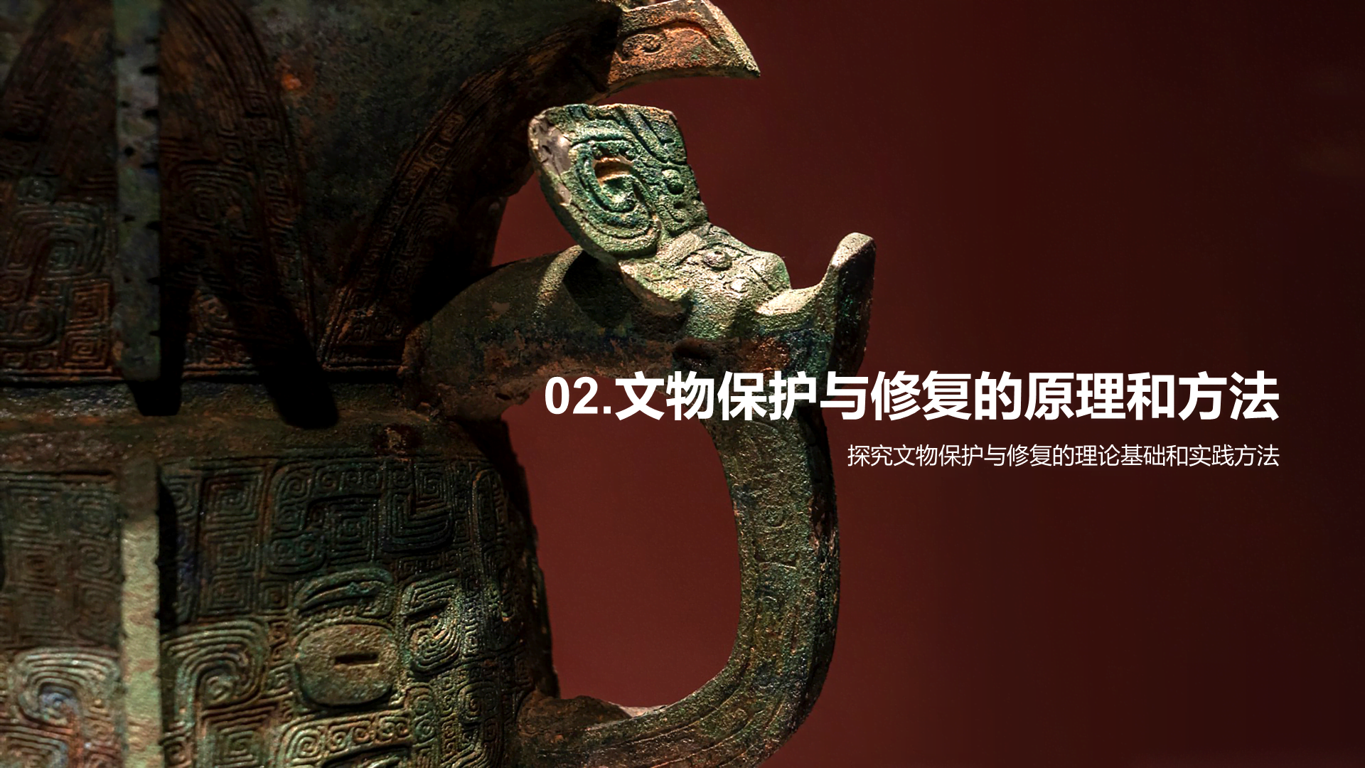 红色现代商务文物研究修复培训课件PPT模板