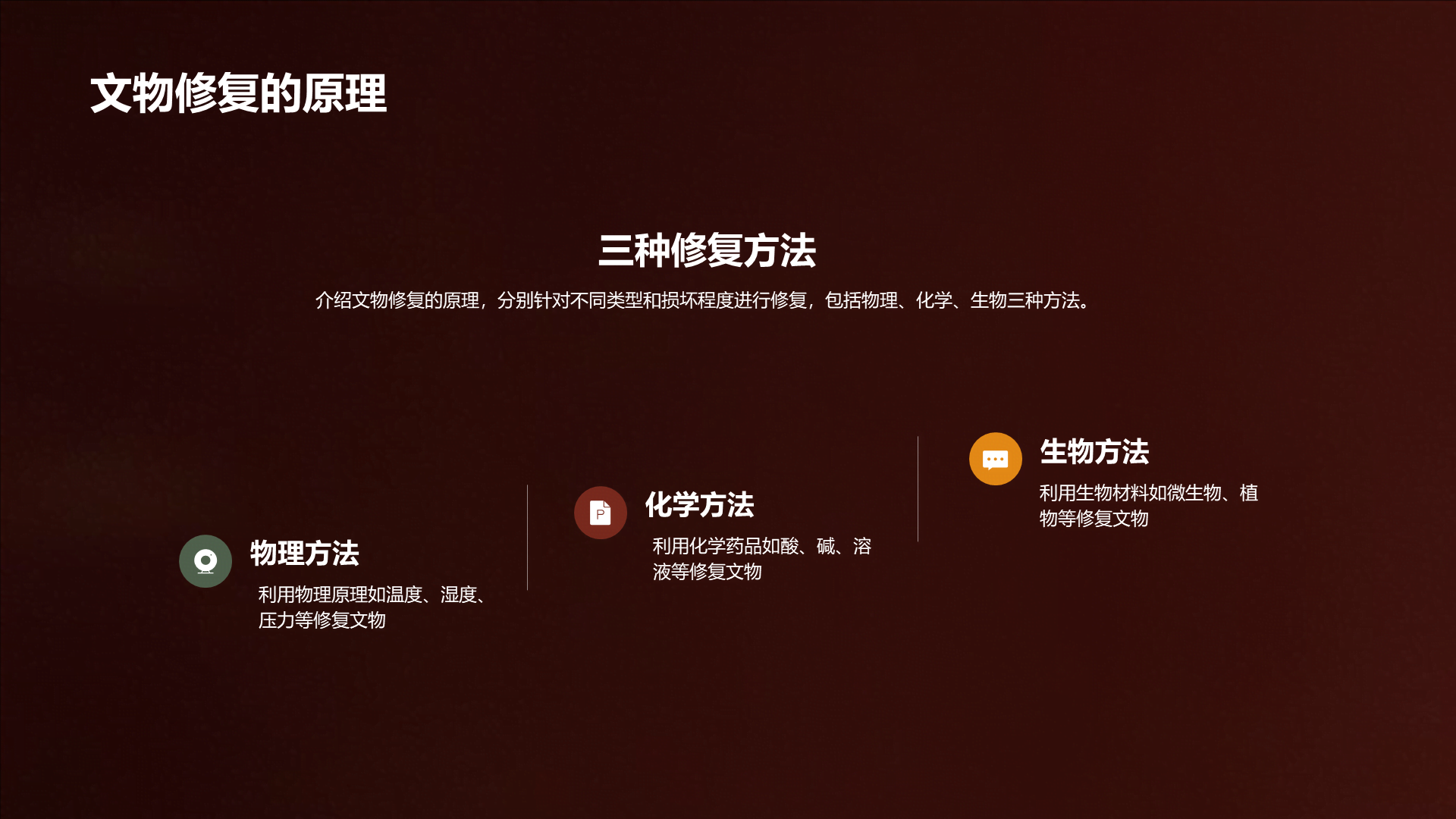 红色现代商务文物研究修复培训课件PPT模板
