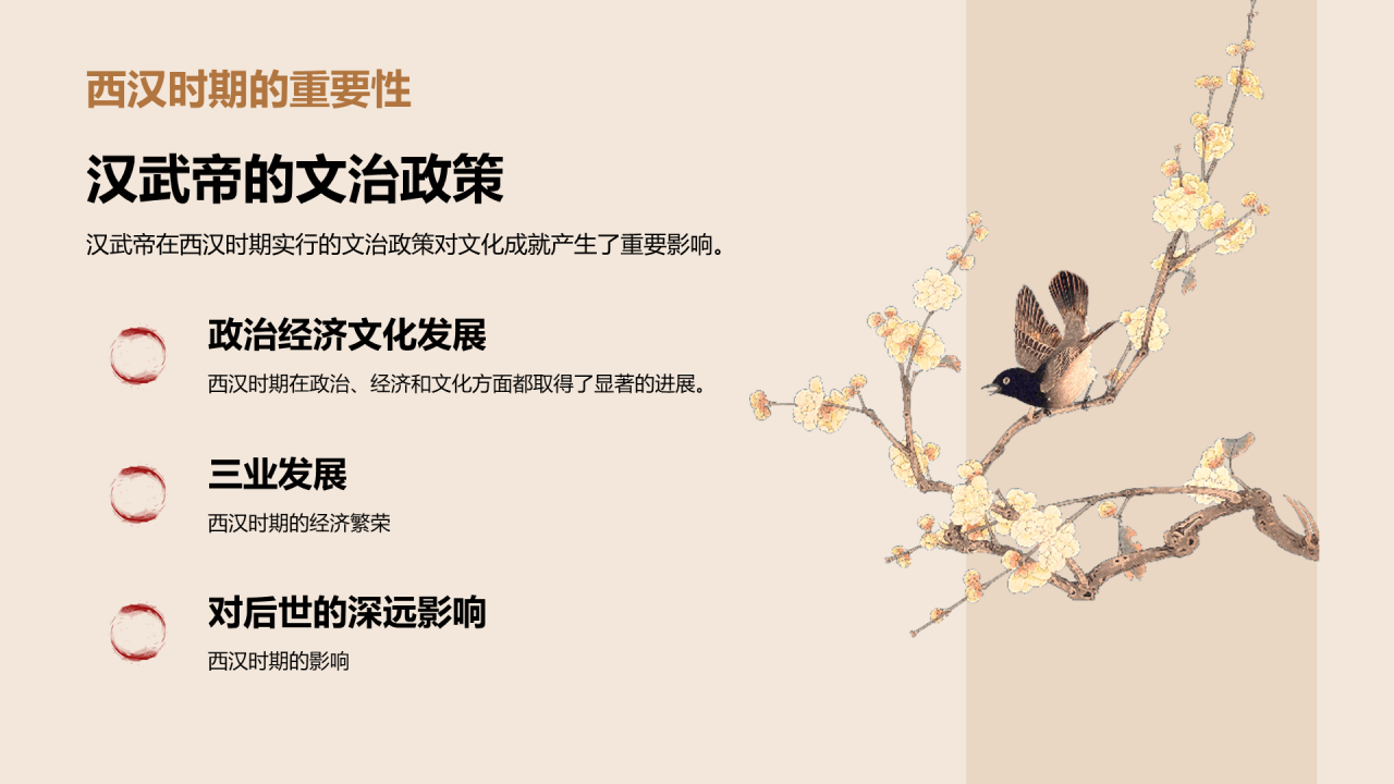 黄色古风教育培训西汉文化介绍PPT模板