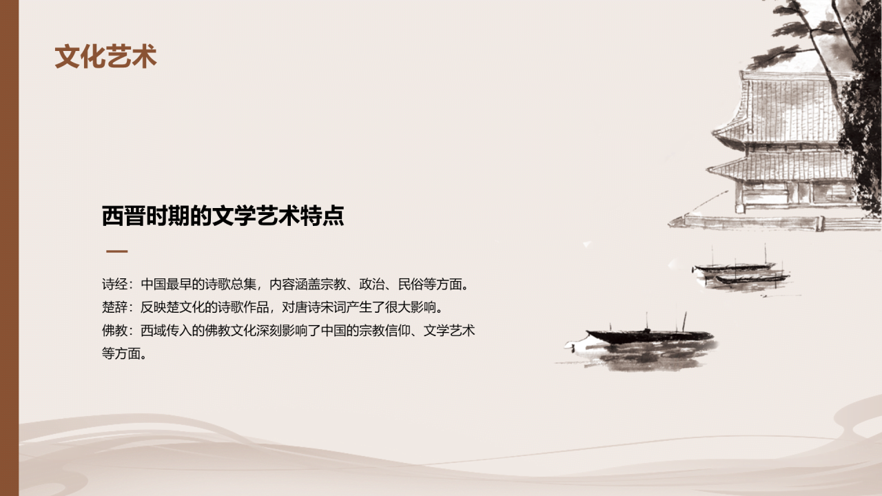 红色古风教育培训西晋朝代特色文化介绍PPT模板