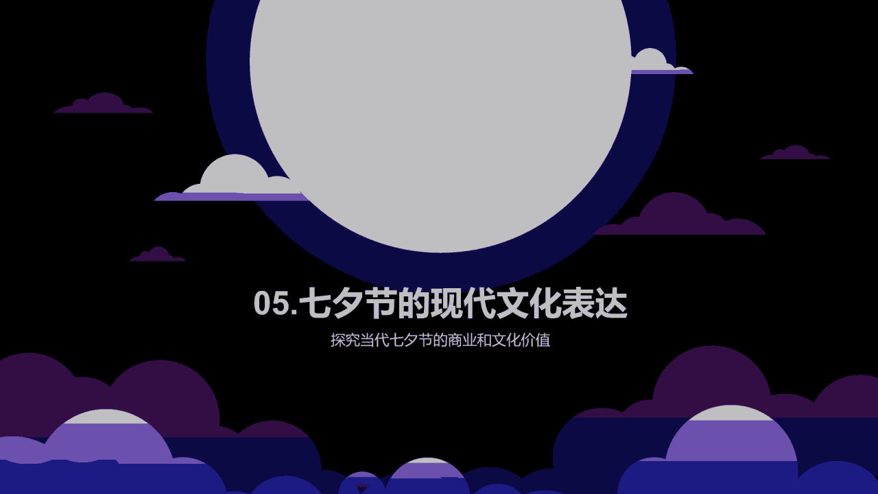 紫色插画七夕节科普PPT模板