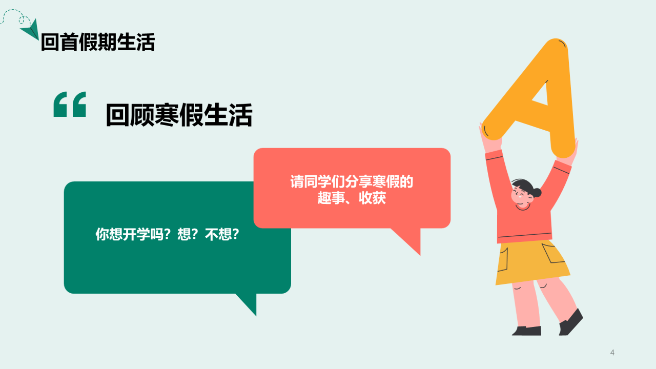 绿色插画卡通开学收心主题班会PPT模板