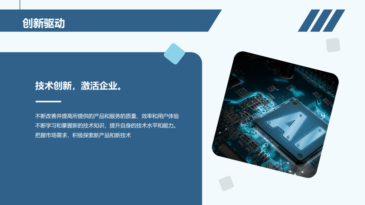 蓝色科技互联网工作总结汇报PPT模板