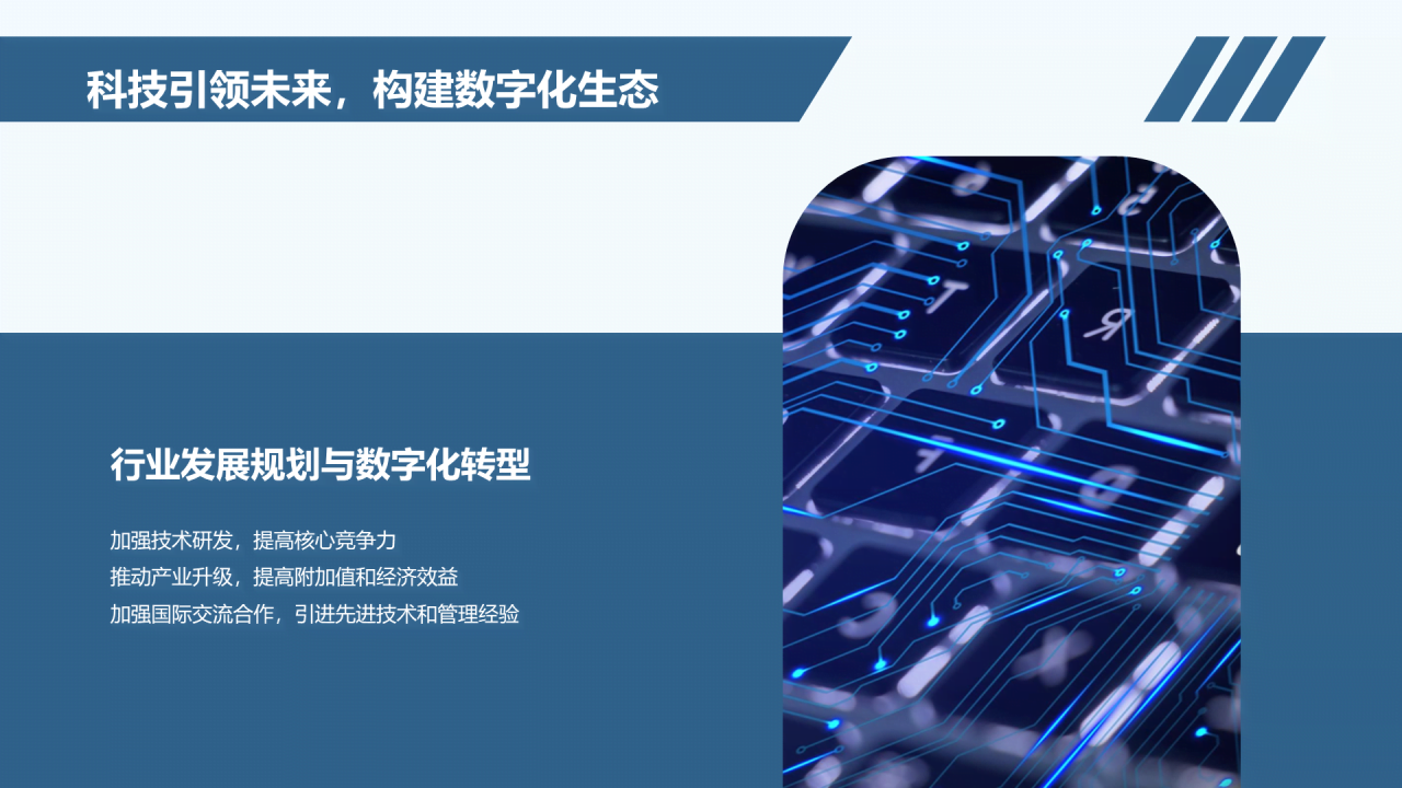 蓝色科技互联网工作总结汇报PPT模板