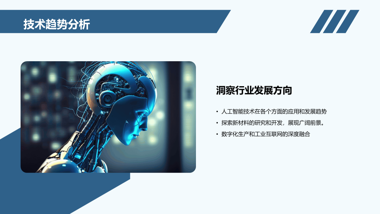 蓝色科技互联网工作总结汇报PPT模板
