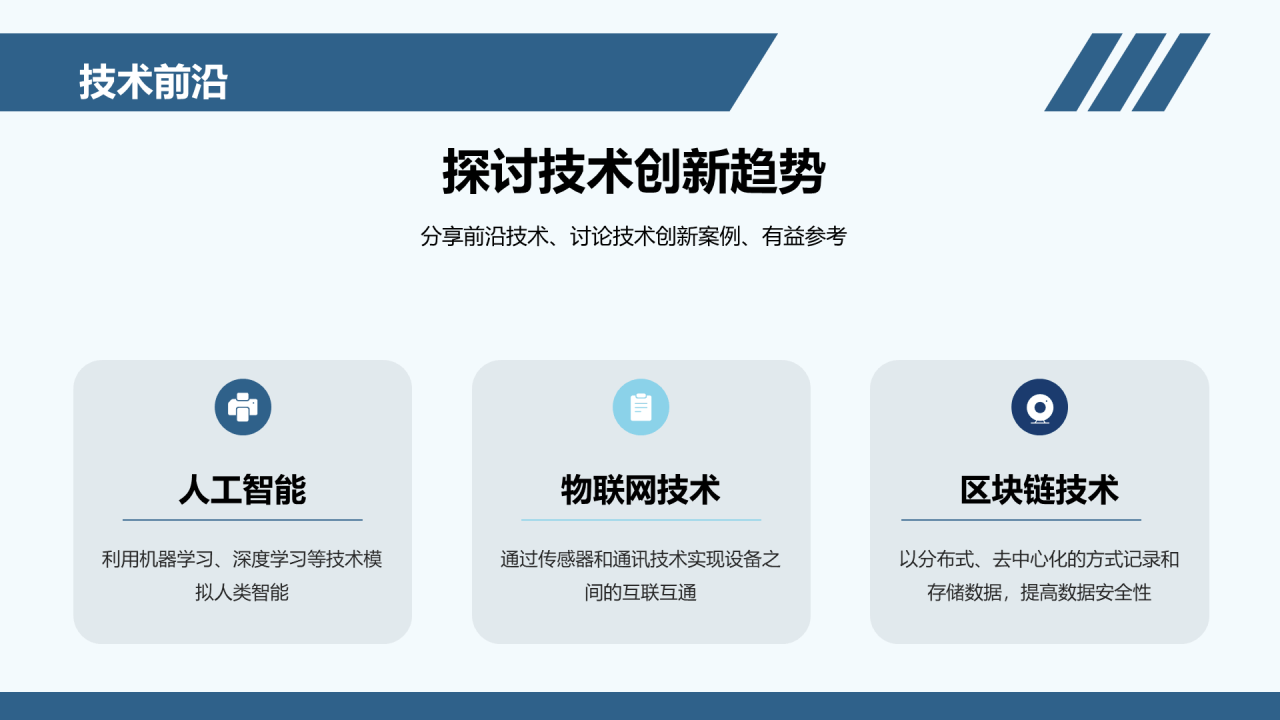 蓝色科技互联网工作总结汇报PPT模板
