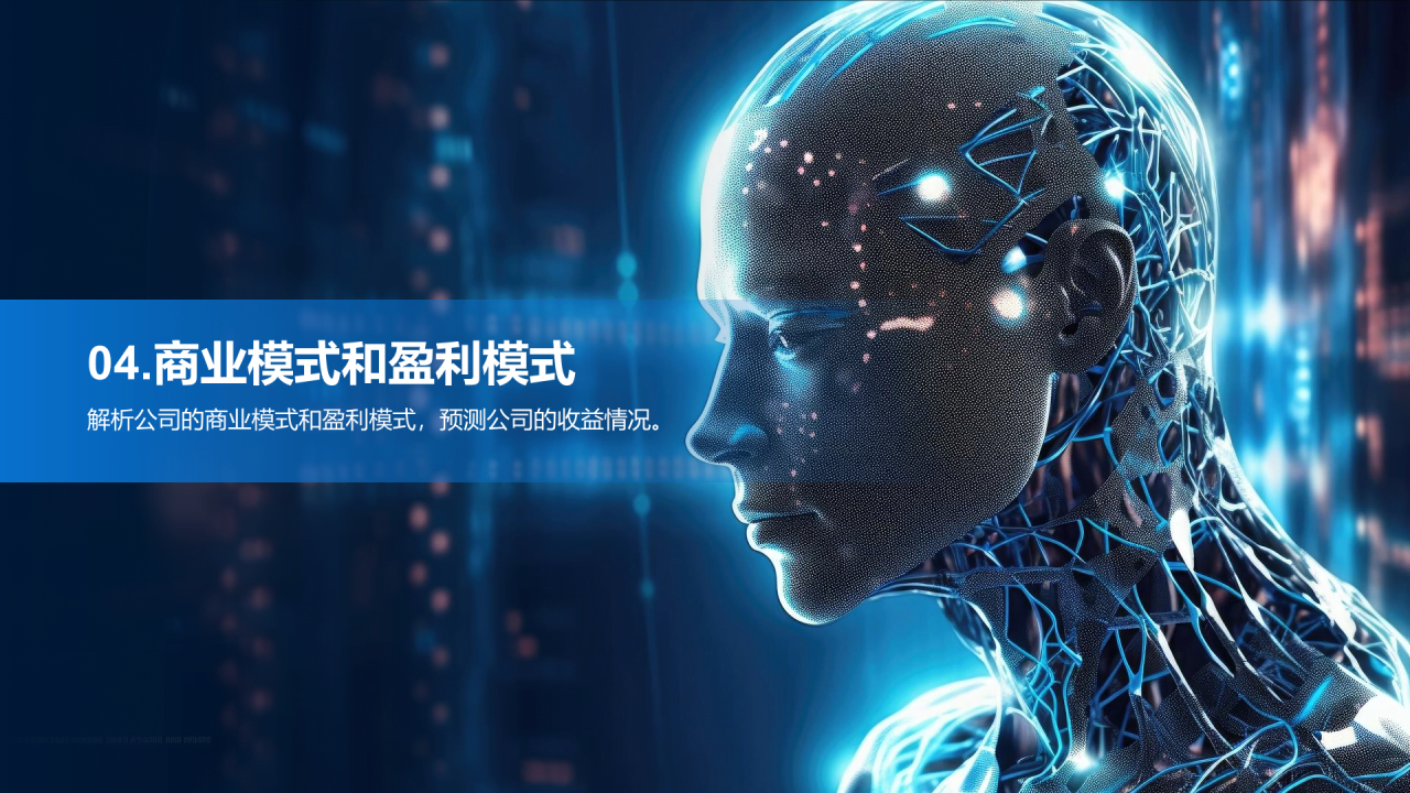 蓝色科技人工智能商业计划书PPT模板