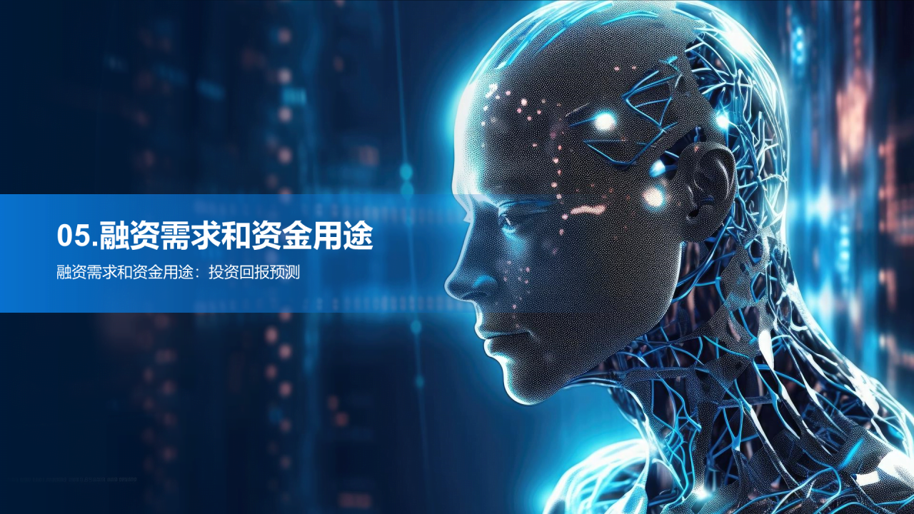蓝色科技人工智能商业计划书PPT模板