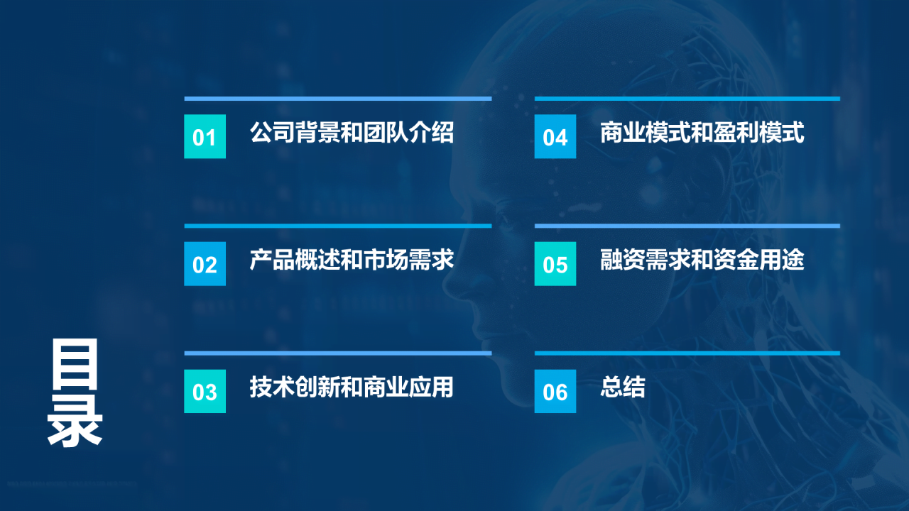 蓝色科技人工智能商业计划书PPT模板