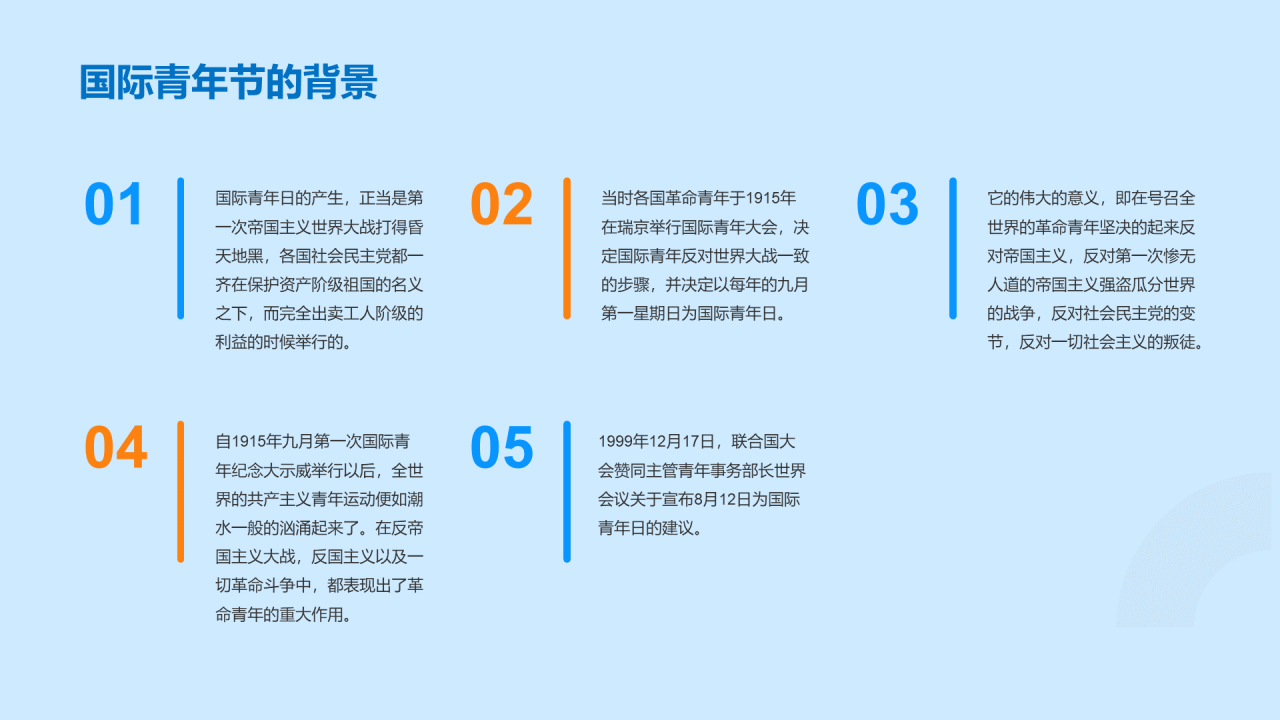 蓝色插画卡通国际青年节PPT模板