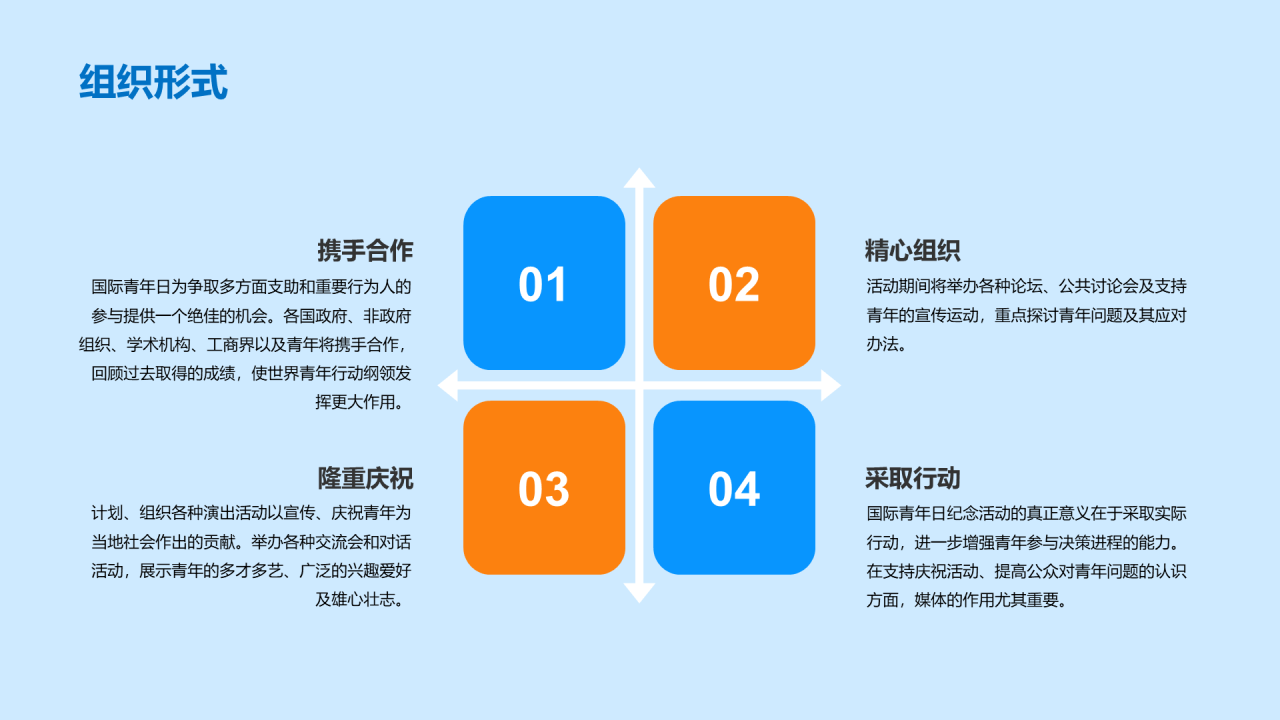 蓝色插画卡通国际青年节PPT模板