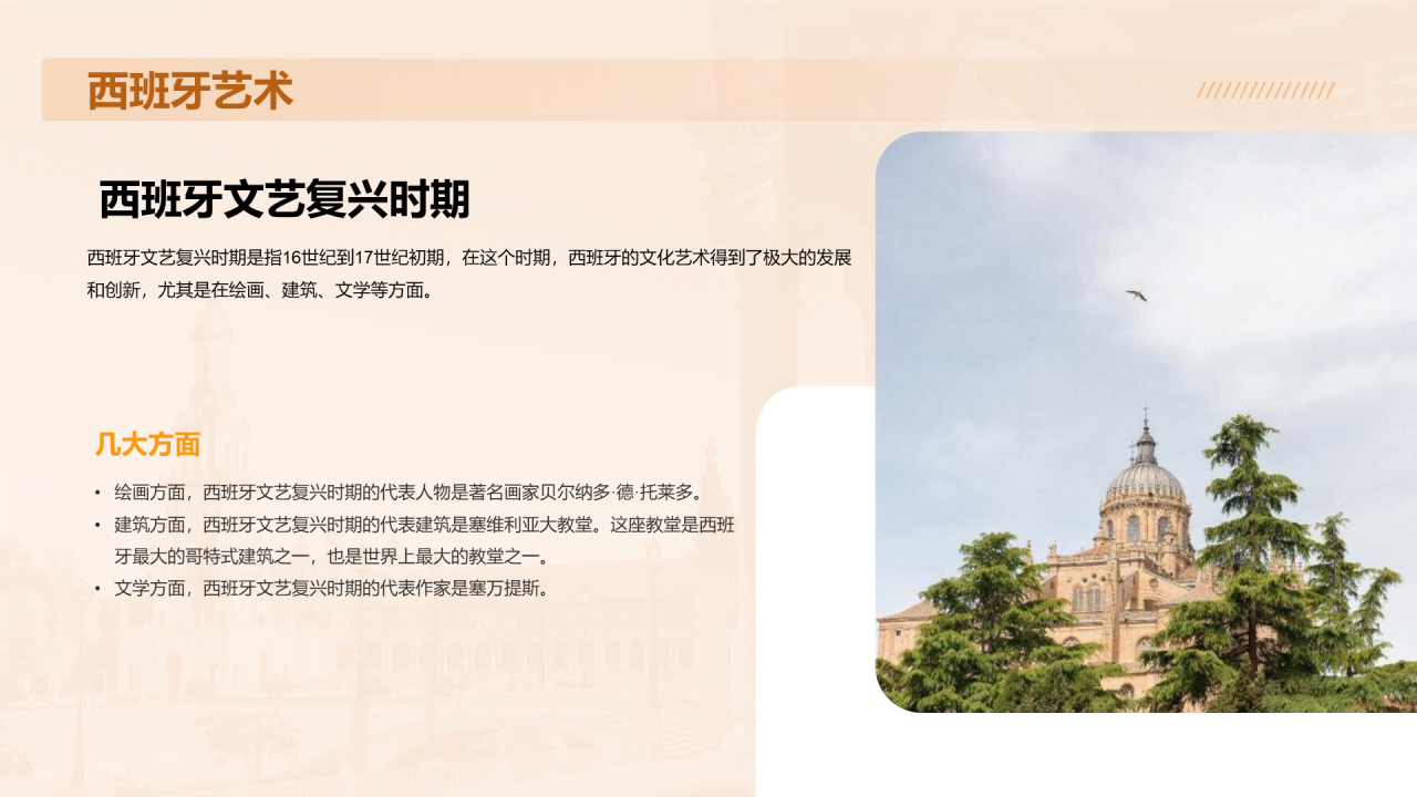 橙色渐变西班牙旅游相册介绍PPT模板