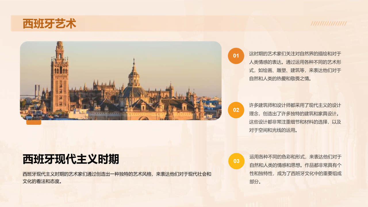 橙色渐变西班牙旅游相册介绍PPT模板