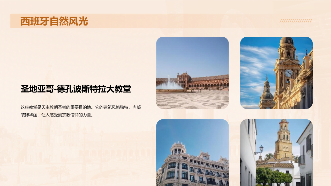 橙色渐变西班牙旅游相册介绍PPT模板