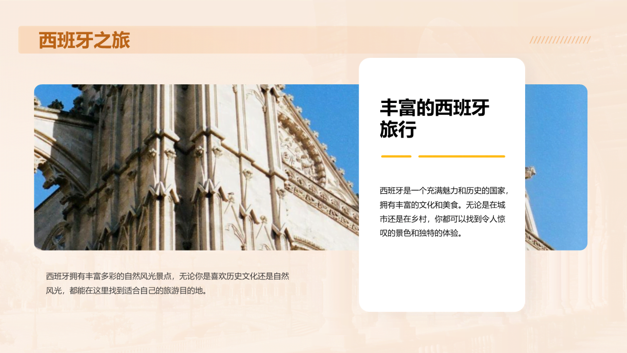 橙色渐变西班牙旅游相册介绍PPT模板