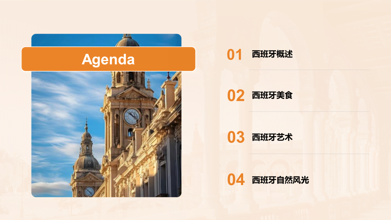 橙色渐变西班牙旅游相册介绍PPT模板