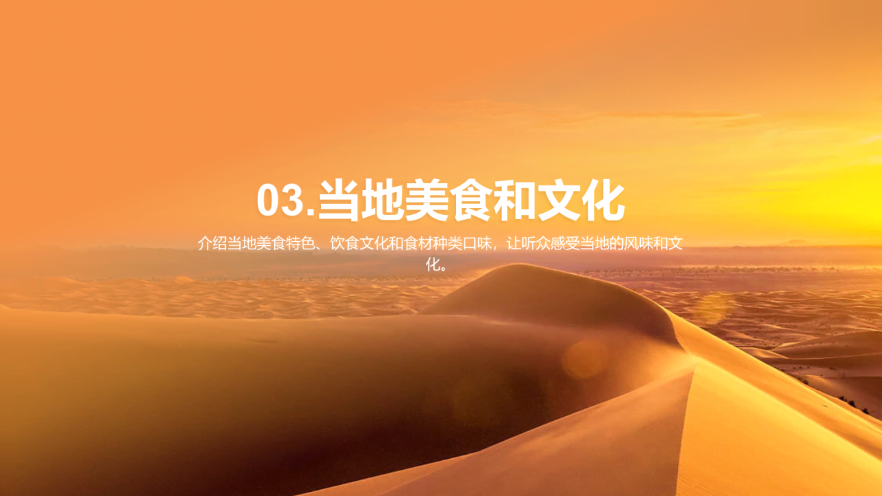 黄色现代商务沙漠旅游相册PPT模板