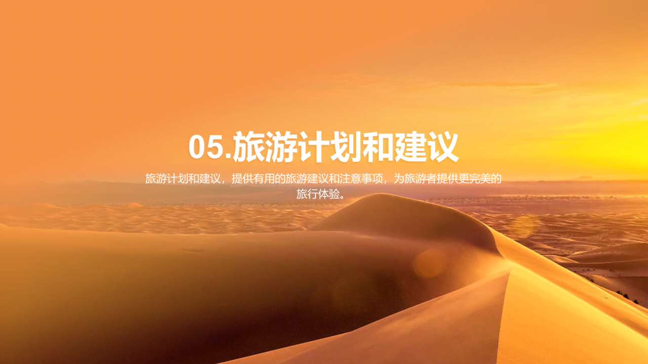 黄色现代商务沙漠旅游相册PPT模板