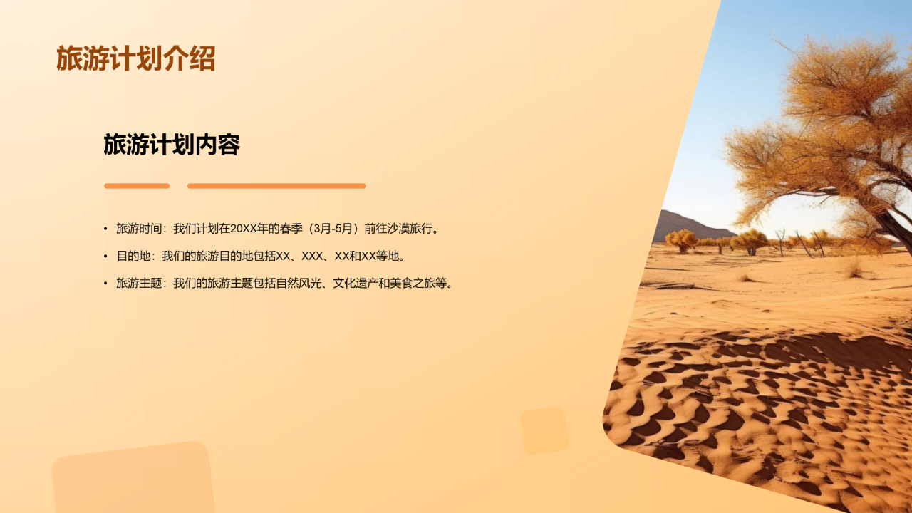 黄色现代商务沙漠旅游相册PPT模板