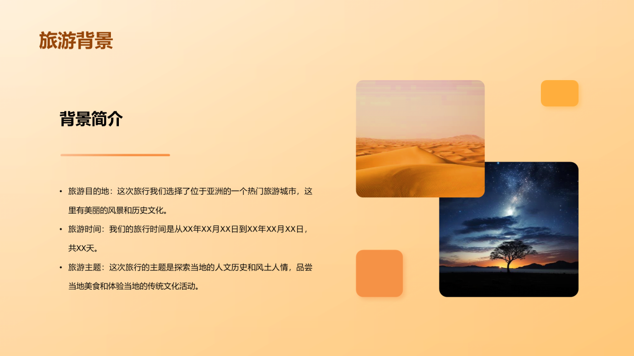 黄色现代商务沙漠旅游相册PPT模板