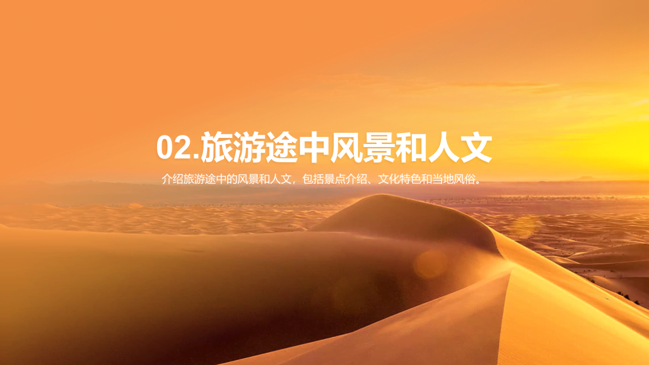 黄色现代商务沙漠旅游相册PPT模板