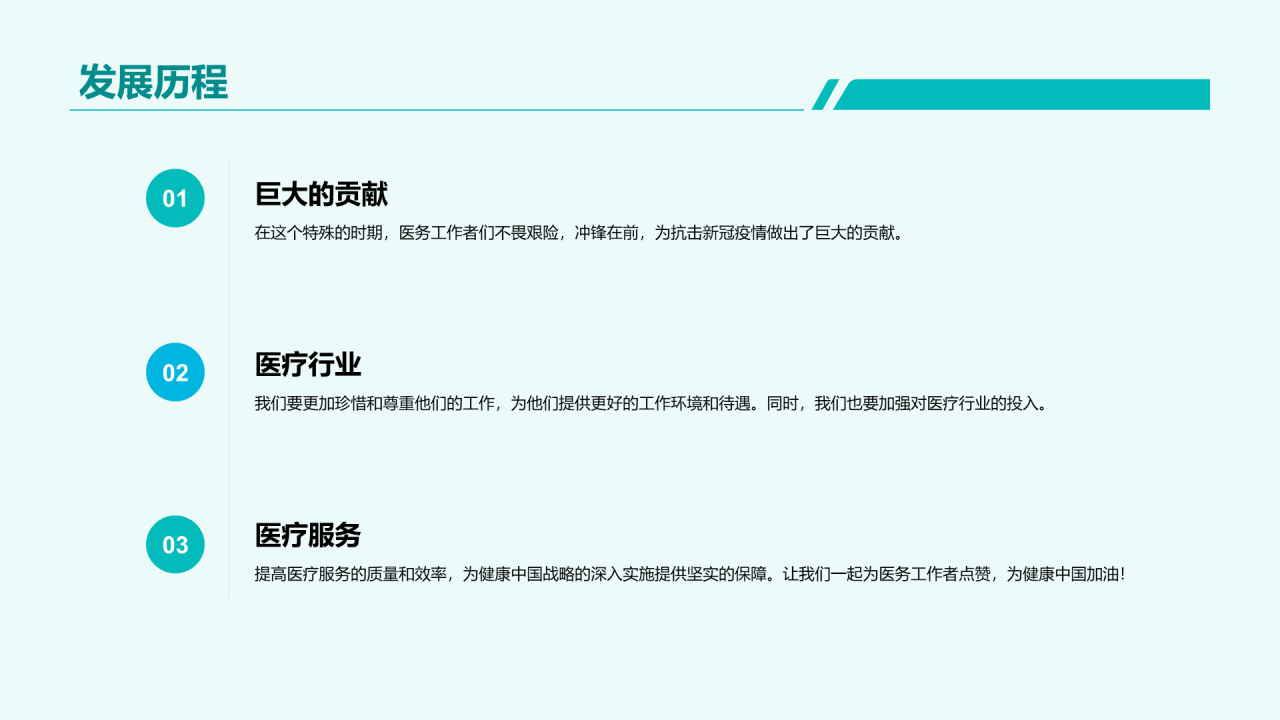 蓝色现代商务中国医师节PPT模板
