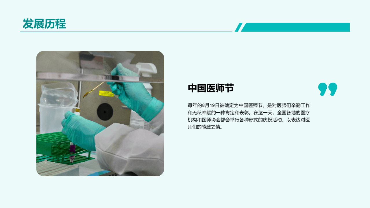 蓝色现代商务中国医师节PPT模板