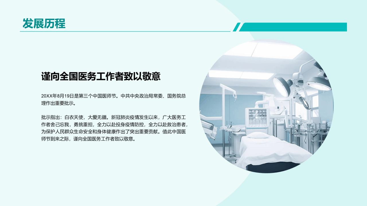 蓝色现代商务中国医师节PPT模板