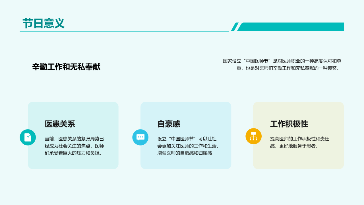 蓝色现代商务中国医师节PPT模板