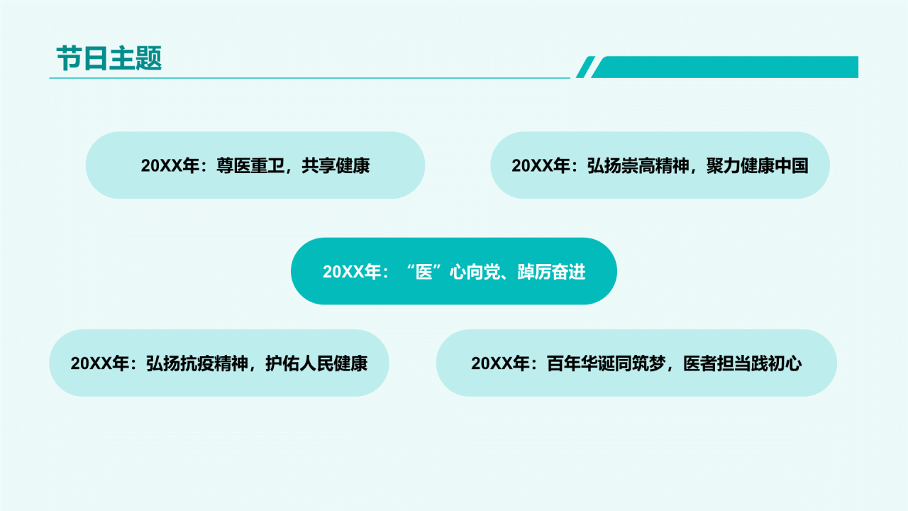 蓝色现代商务中国医师节PPT模板