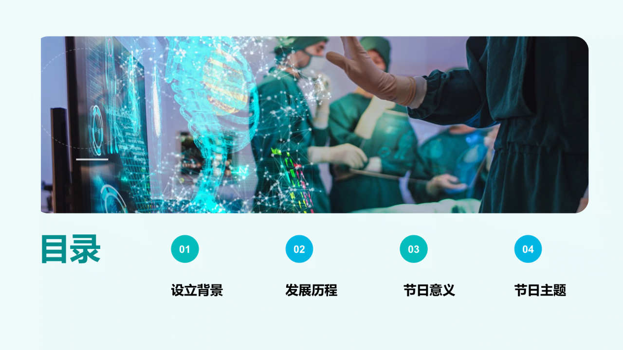 蓝色现代商务中国医师节PPT模板