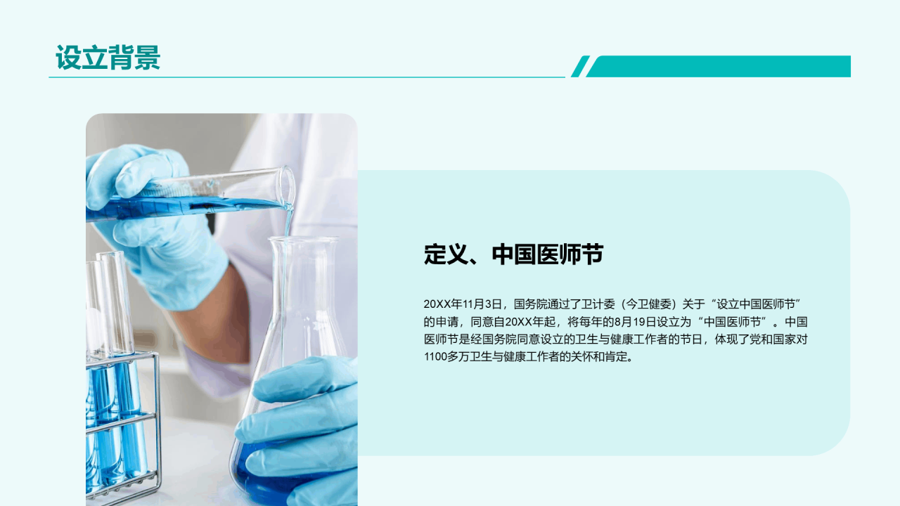 蓝色现代商务中国医师节PPT模板