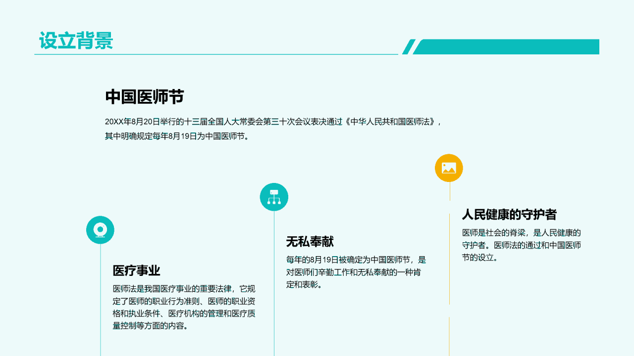 蓝色现代商务中国医师节PPT模板