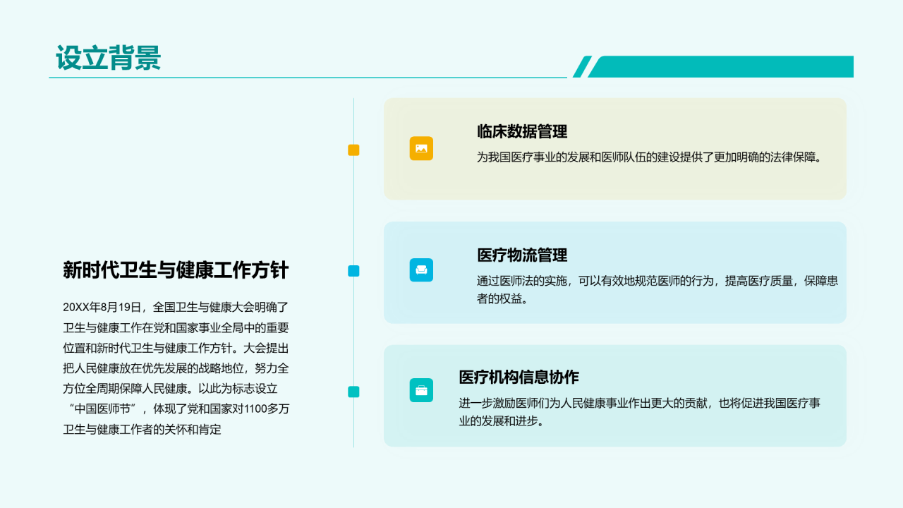 蓝色现代商务中国医师节PPT模板