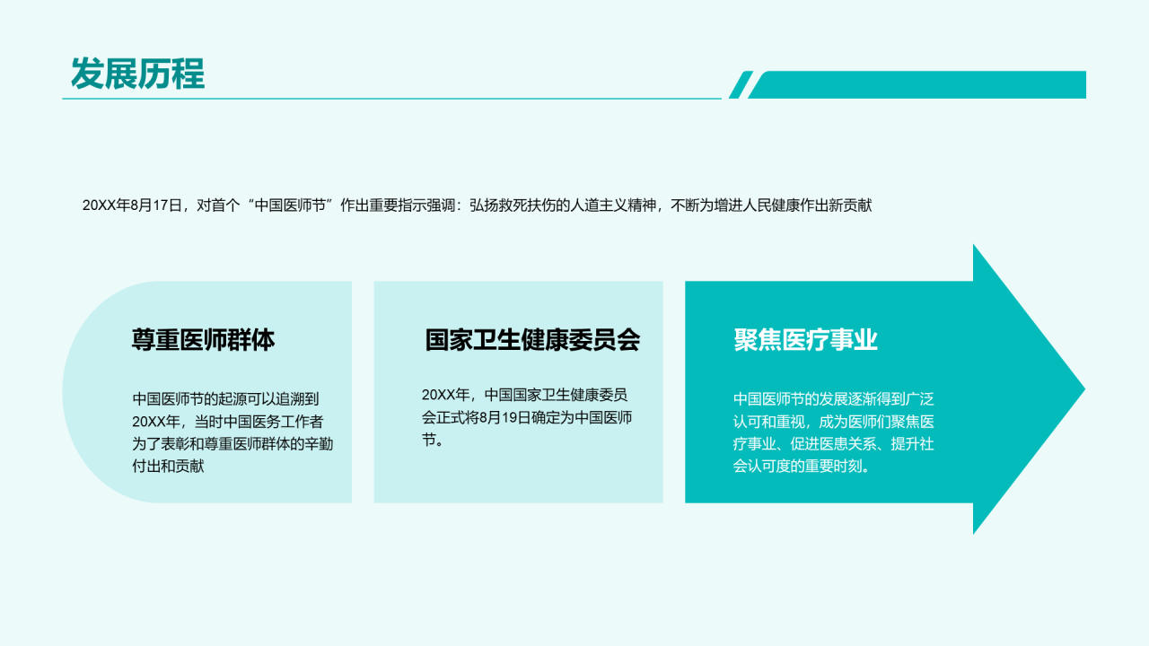蓝色现代商务中国医师节PPT模板