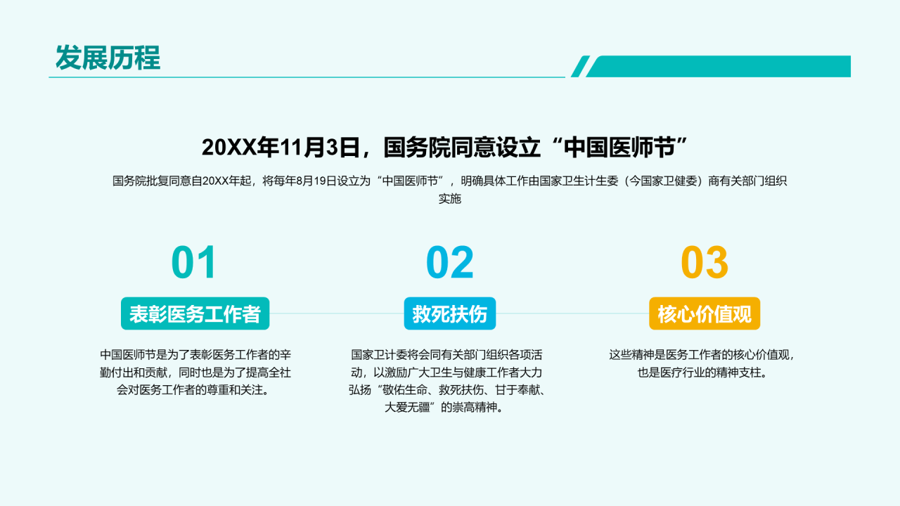 蓝色现代商务中国医师节PPT模板