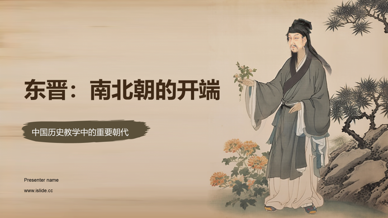 黄色古风教育培训东晋南北朝的开端PPT模板