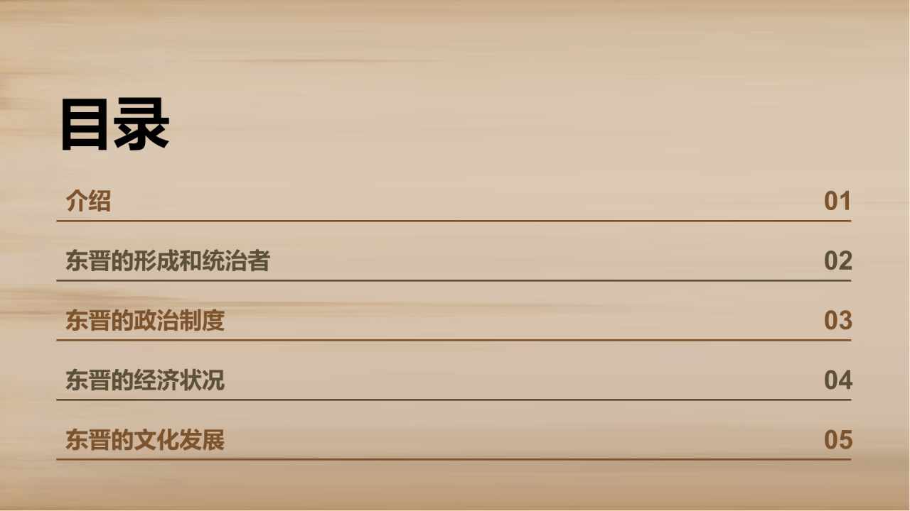黄色古风教育培训东晋南北朝的开端PPT模板