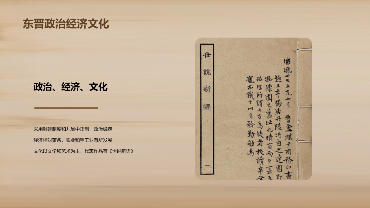黄色古风教育培训东晋南北朝的开端PPT模板