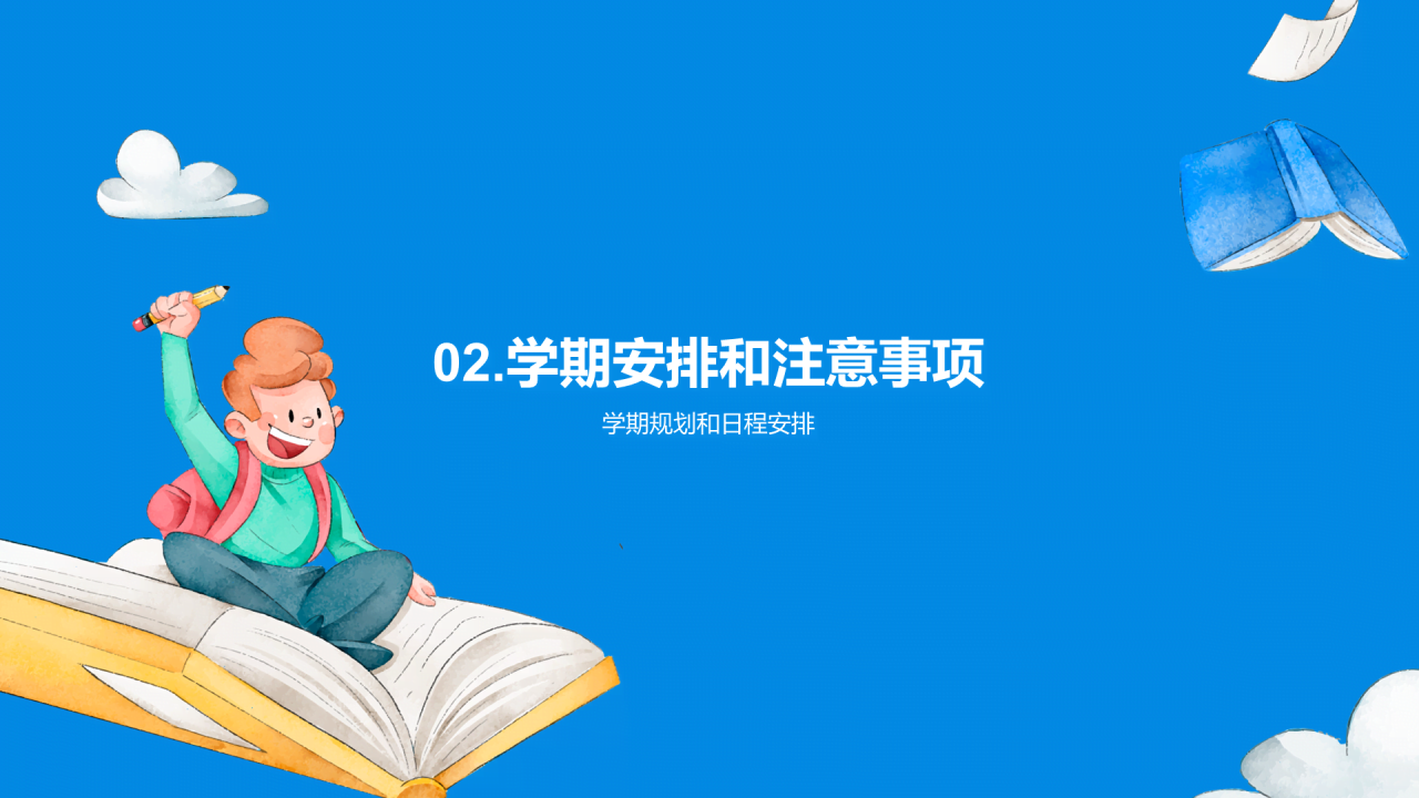 蓝色插画卡通开学典礼PPT模板