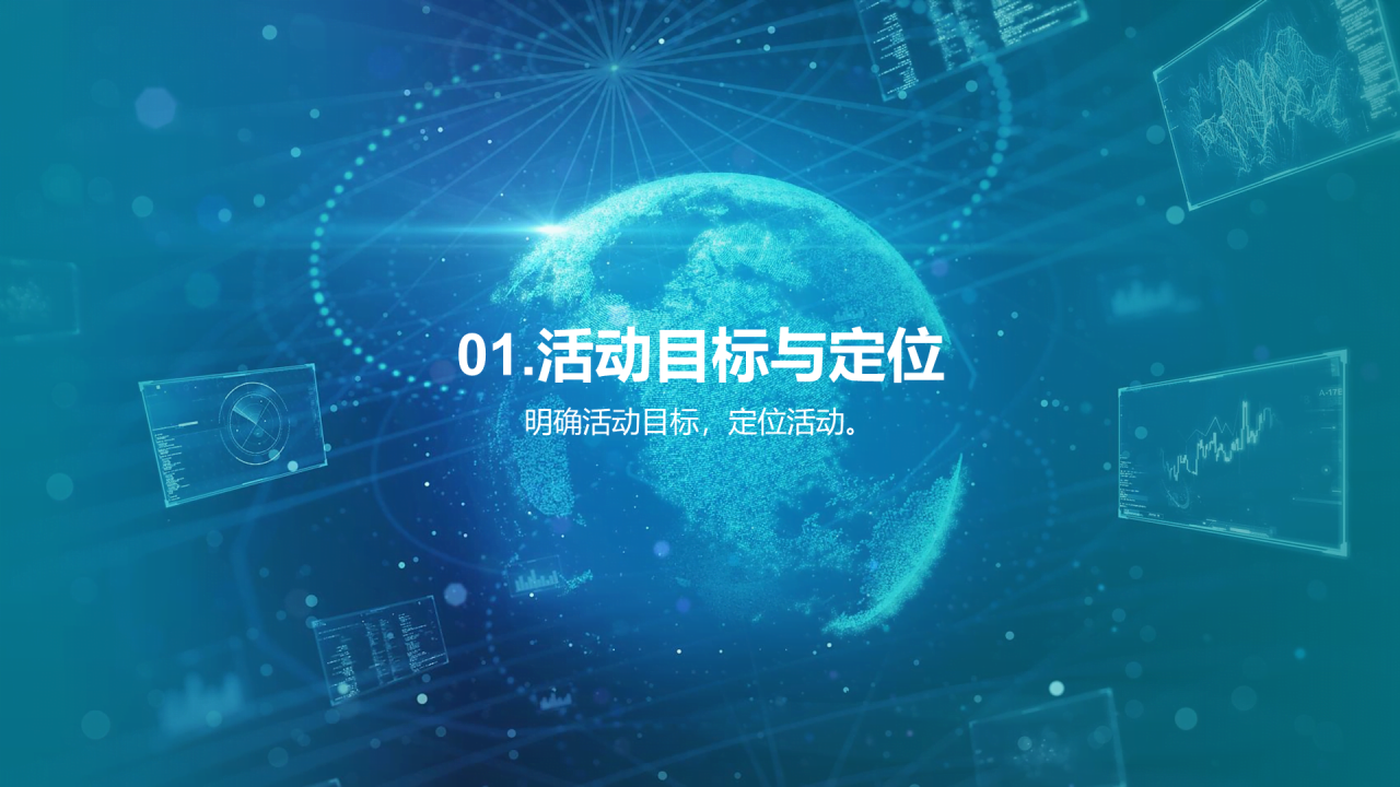蓝色海外市场跨境电商活动策划PPT模板