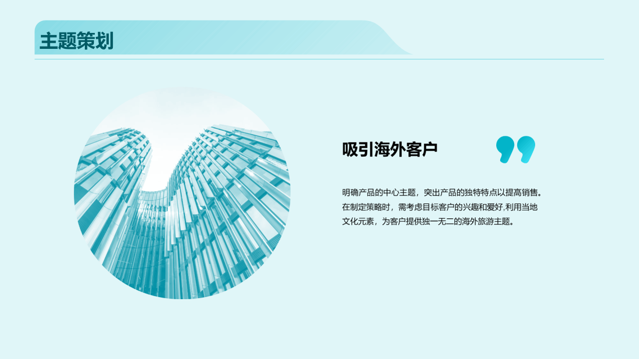 蓝色海外市场跨境电商活动策划PPT模板
