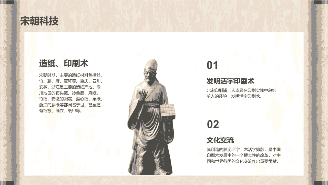 黄色古风教育培训宋朝繁荣时代PPT模板