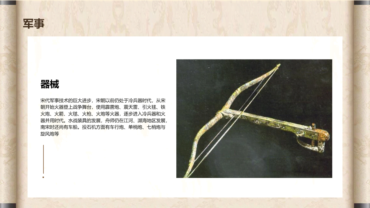 黄色古风教育培训宋朝繁荣时代PPT模板