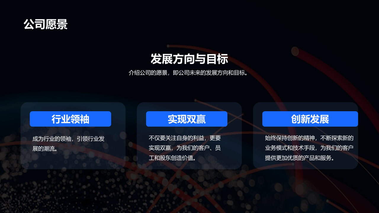 蓝色科技公司战略规划发布会PPT模板